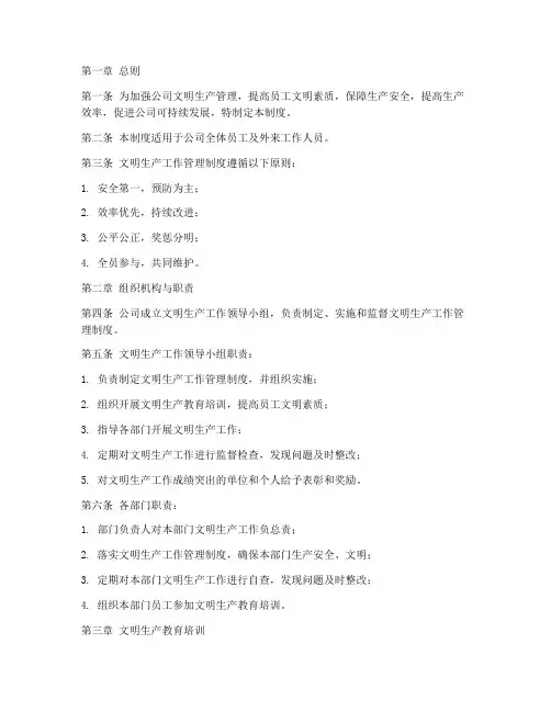 文明生产工作管理制度