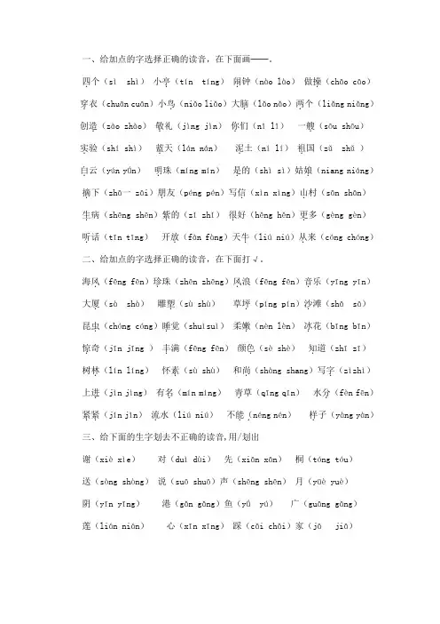 给加点的字选择正确的读音