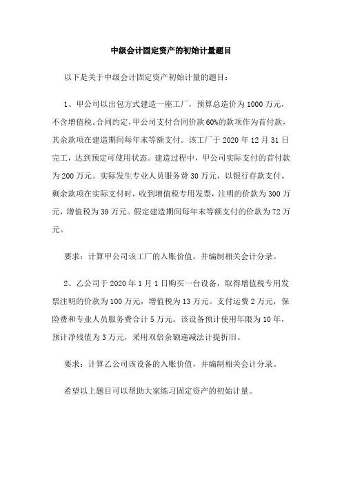 中级会计固定资产的初始计量题目