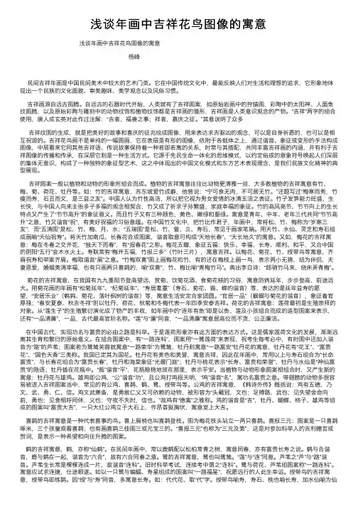 浅谈年画中吉祥花鸟图像的寓意