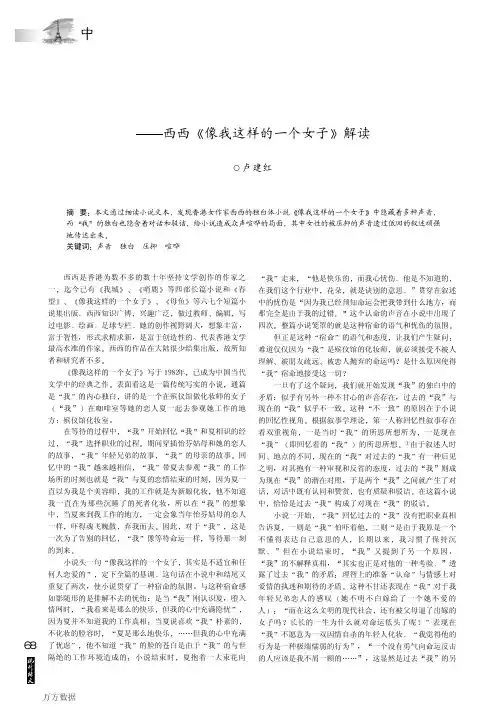 被压抑的女性声音——西西《像我这样的一个女子》解读