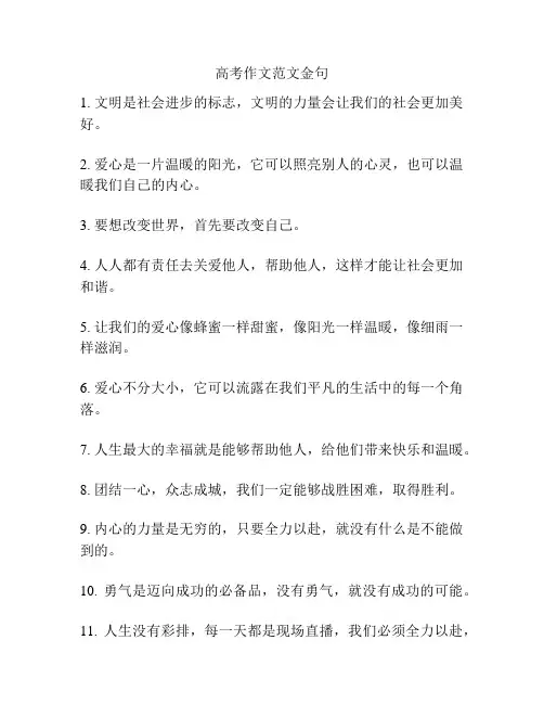 高考作文范文金句