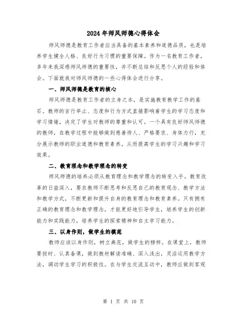 2024年师风师德心得体会(4篇)