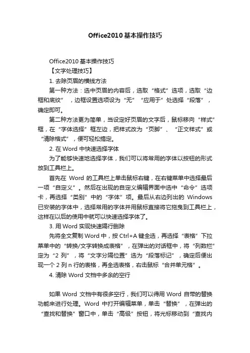 Office2010基本操作技巧