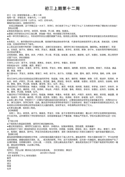 初三上期第十二周