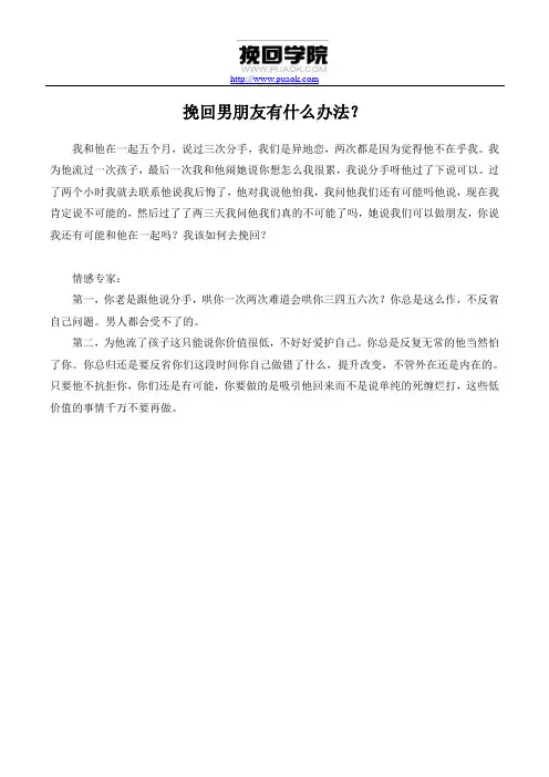 挽回男朋友有什么办法？