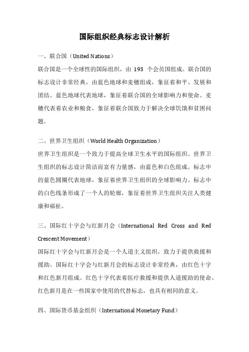 国际组织经典标志设计解析