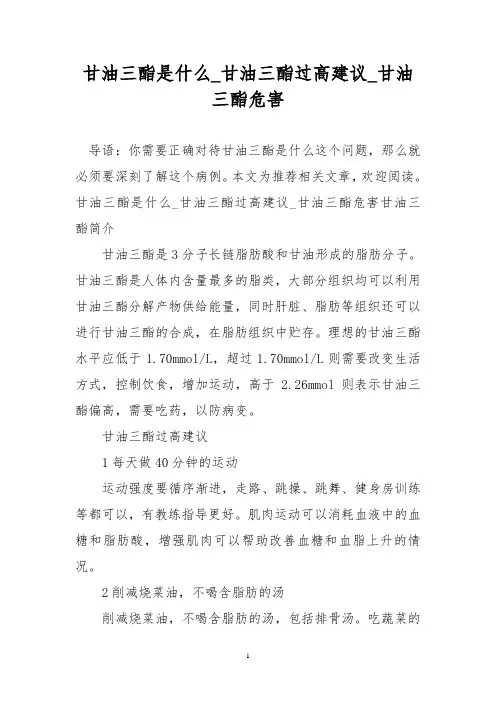 甘油三酯是什么_甘油三酯过高建议_甘油三酯危害