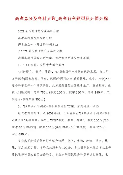 高考总分及各科分数_高考各科题型及分值分配