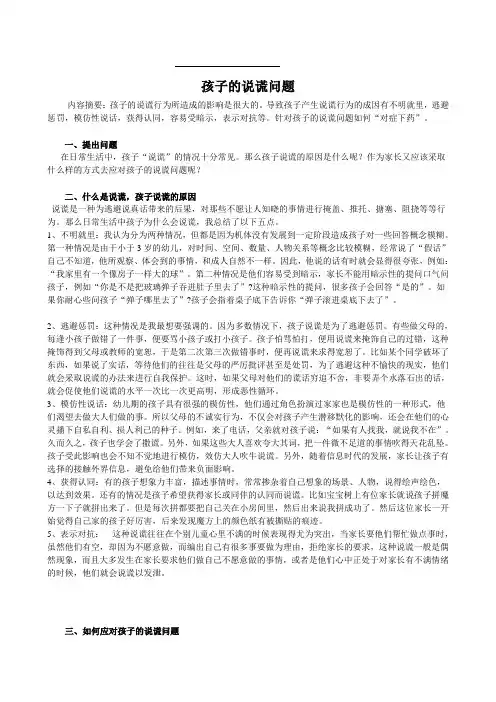 关于孩子说谎问题论文