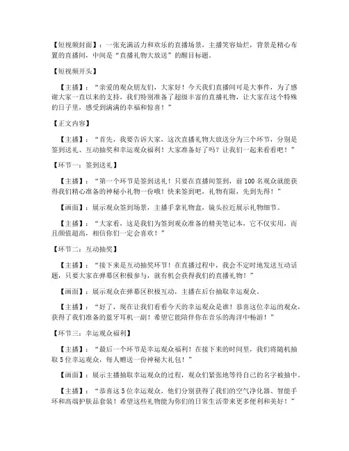 直播礼物短视频文案