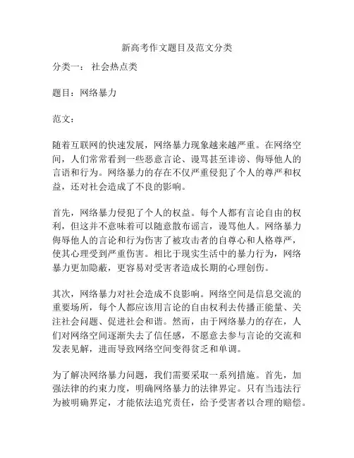 新高考作文题目及范文分类