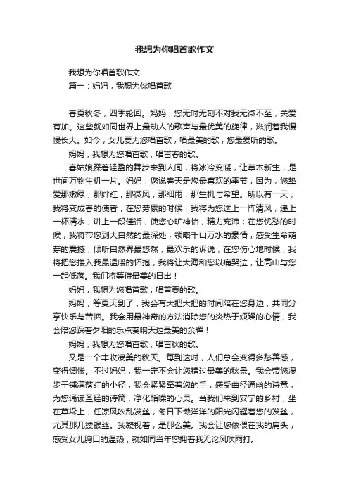 我想为你唱首歌作文