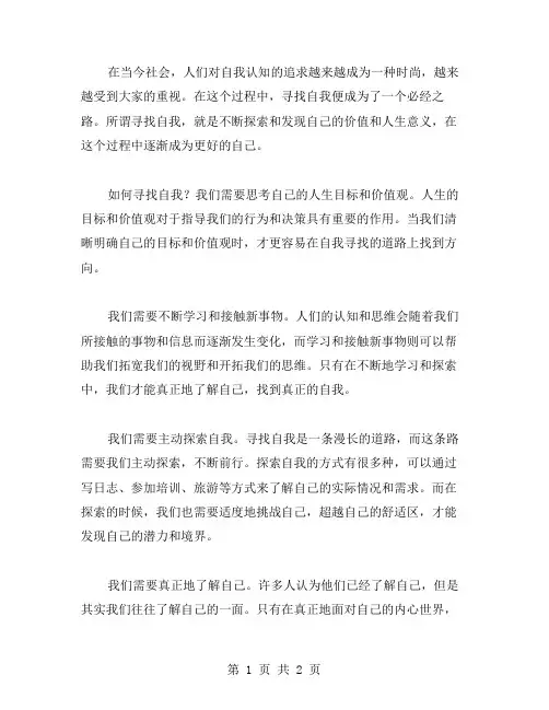 寻找自我议论文范文