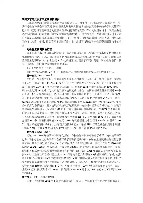 我国改革开放以来的宏观经济调控
