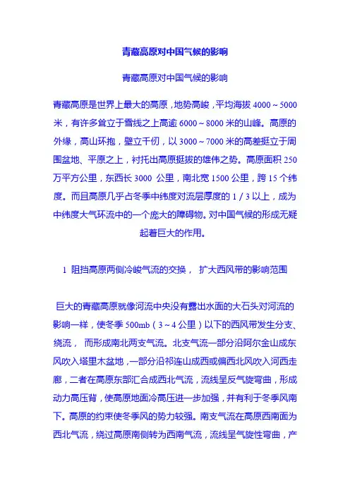 青藏高原对中国气候的影响)