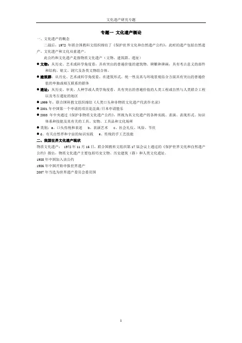 文化遗产概论