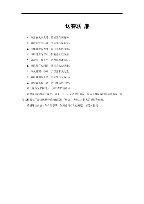 送春联 廉