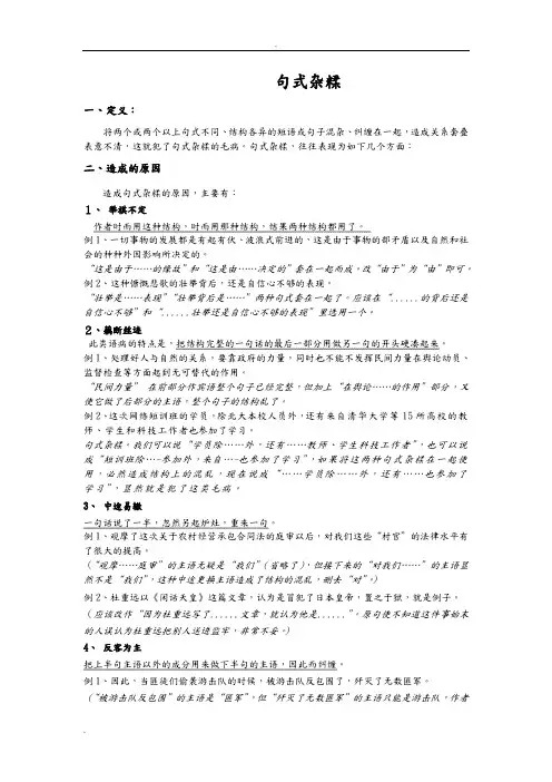 中考病句修改句式杂糅讲解练习