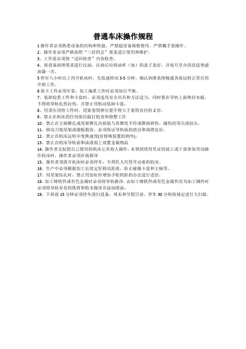 普通车床操作规程