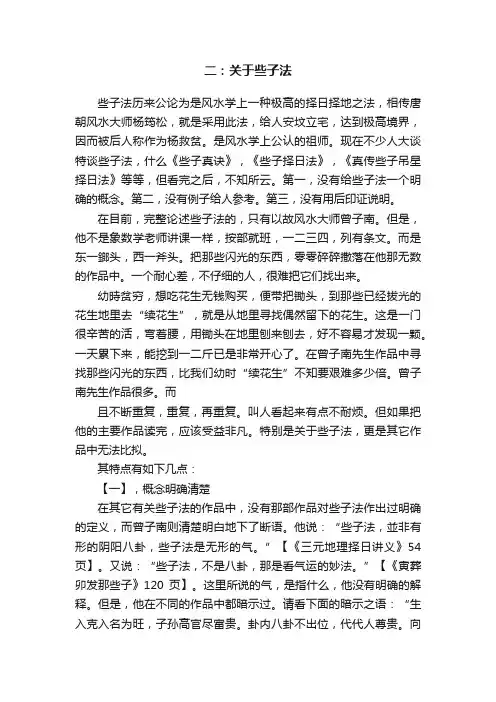 二：关于些子法
