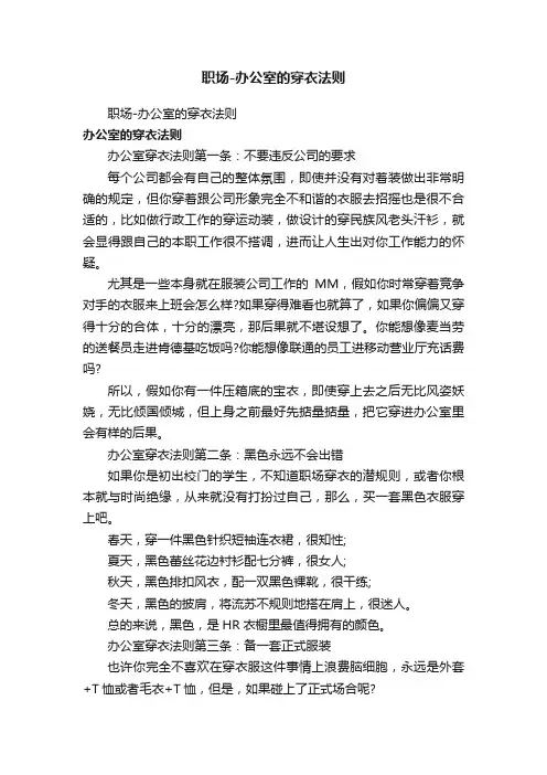 职场-办公室的穿衣法则