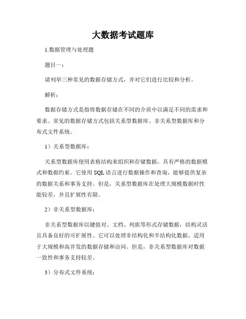 大数据考试题库