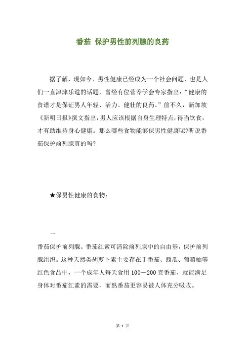 番茄 保护男性前列腺的良药