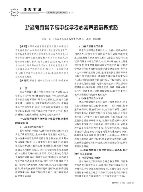 新高考背景下高中数学核心素养的培养策略