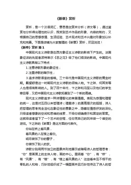《断章》赏析