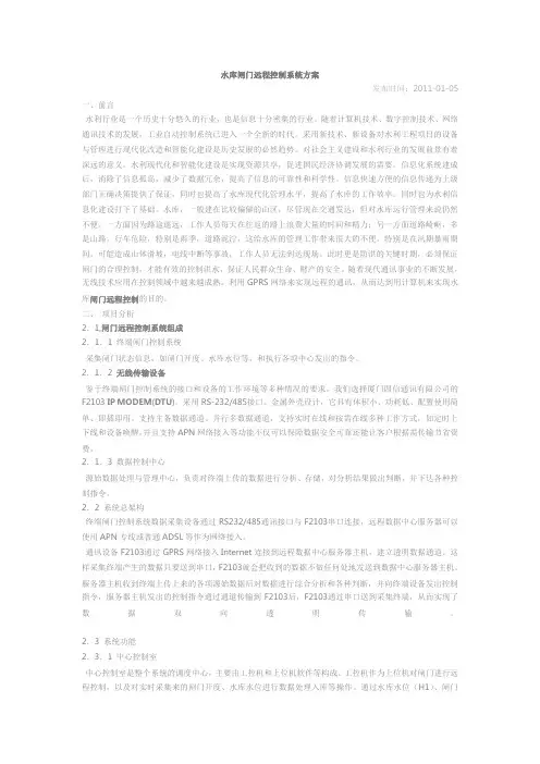 水库闸门远程控制系统方案