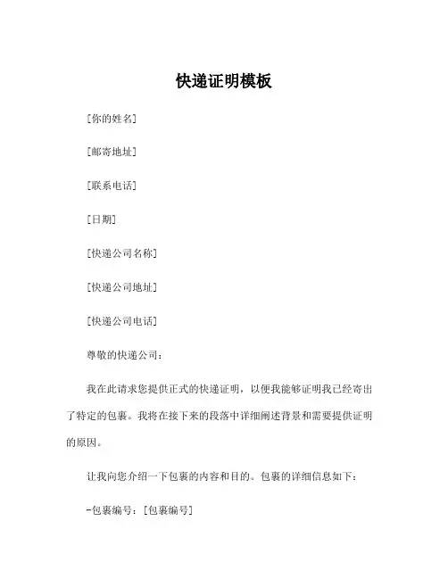快递证明模板