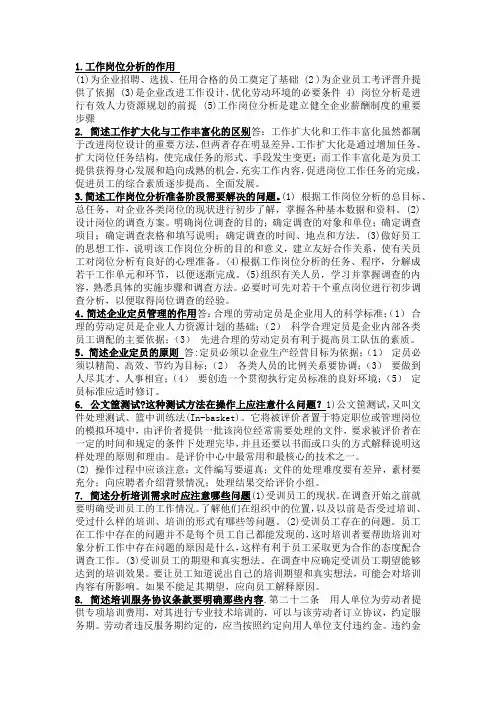 人力资源管理师三级考试简答题题库