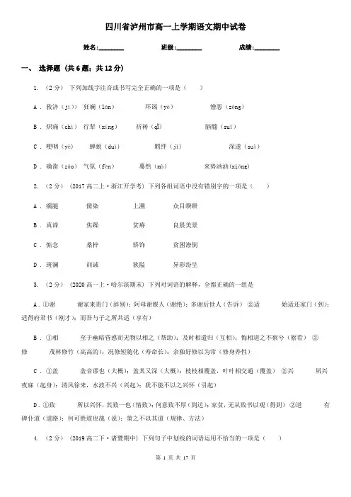 四川省泸州市高一上学期语文期中试卷
