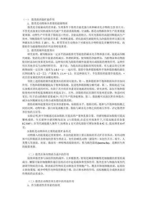 脂类的营养生理作用