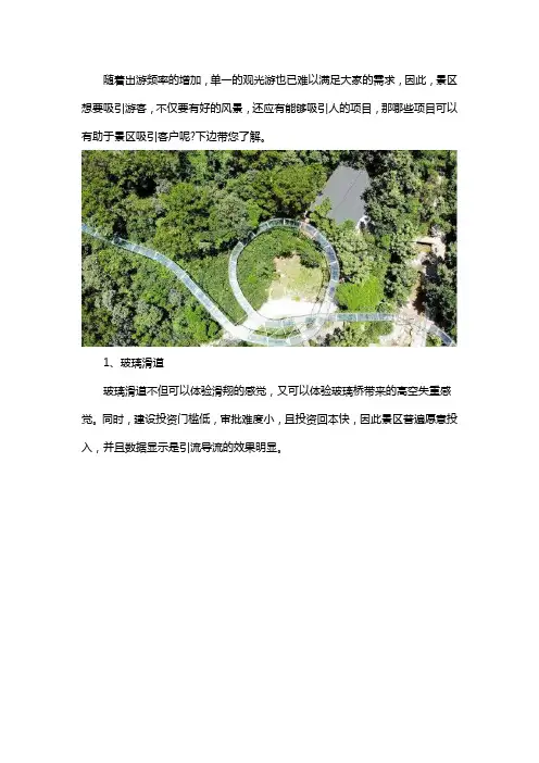 景区做哪些项目比较吸引游客