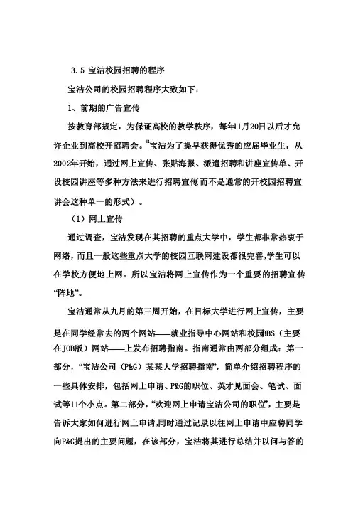 宝洁的校园招聘程序