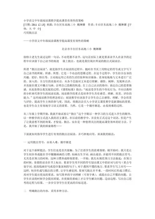 小学语文中年级阅读课教学提高课堂有效性的策略