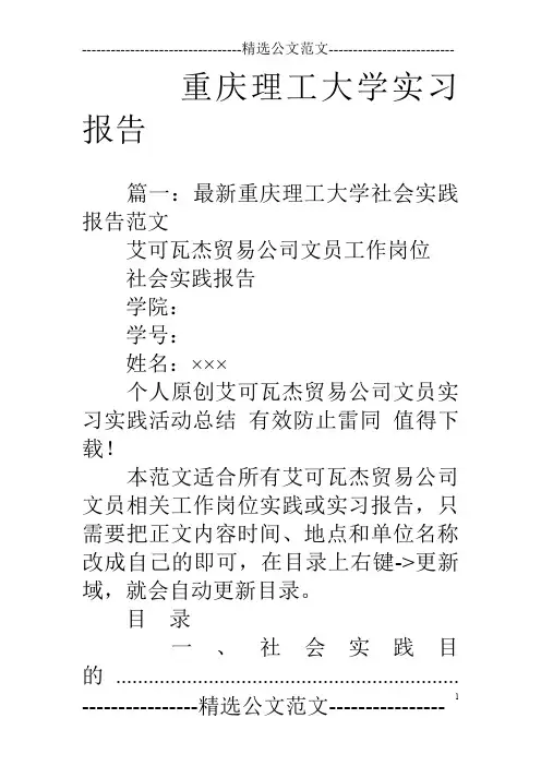 重庆理工大学实习报告