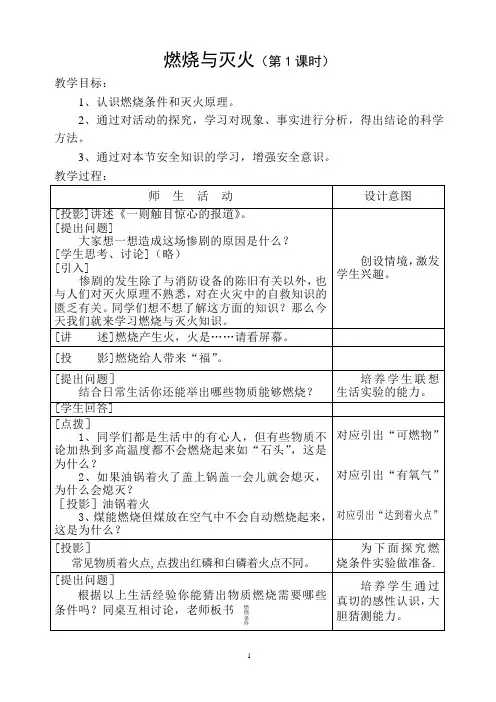 初中化学优质课燃烧与灭火教学设计