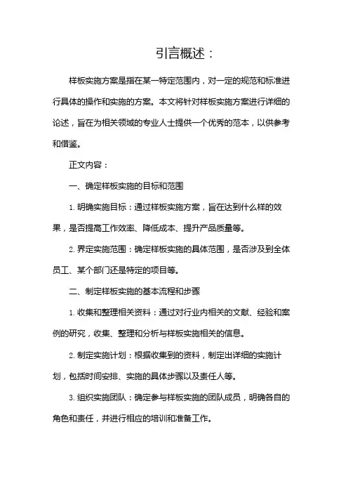样板实施方案(优秀范文)