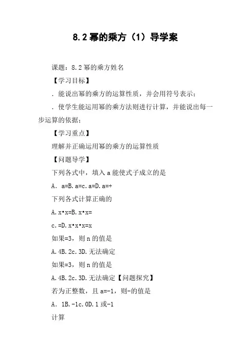 8.2幂的乘方(1)导学案