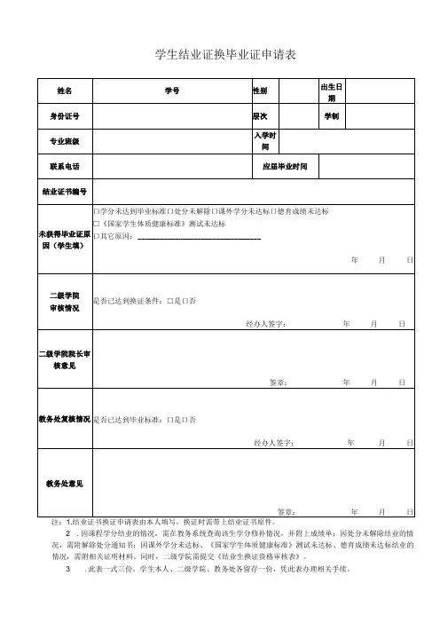 学生结业证换毕业证申请表