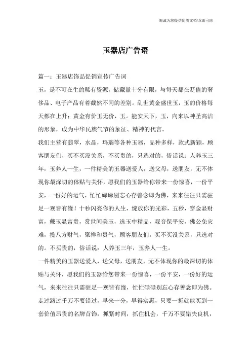 玉器店广告语