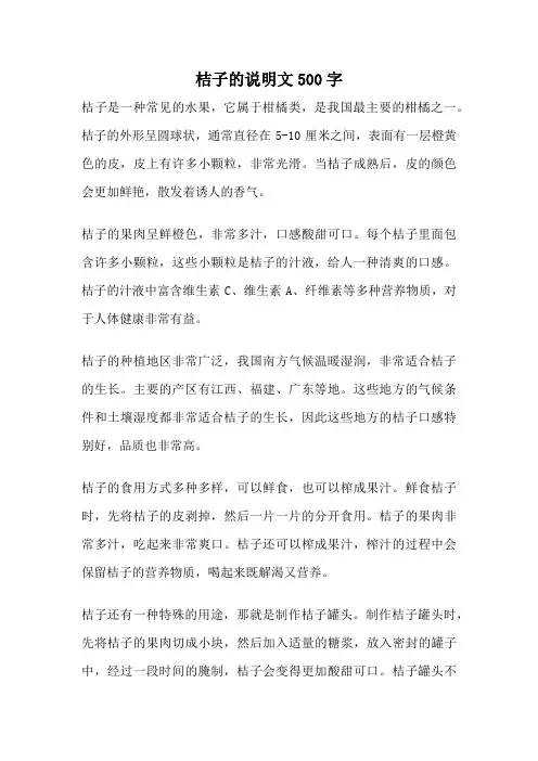 桔子的说明文500字