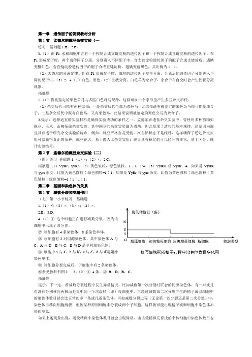 生物必修二课后答案详解