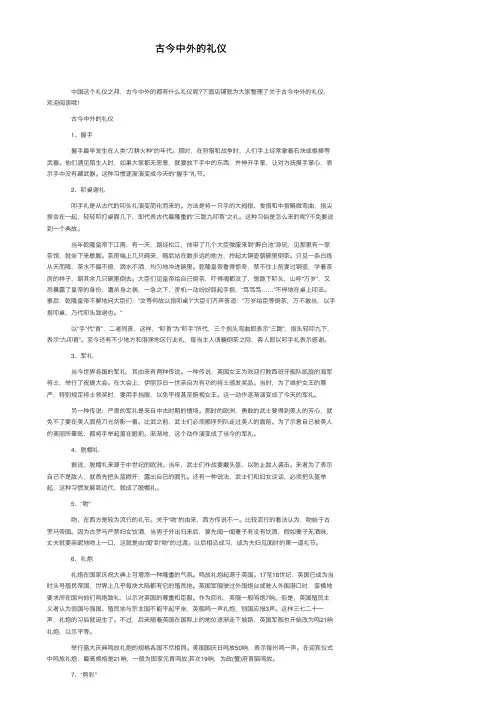 古今中外的礼仪