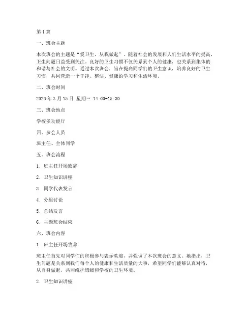 班会记录爱卫生(3篇)