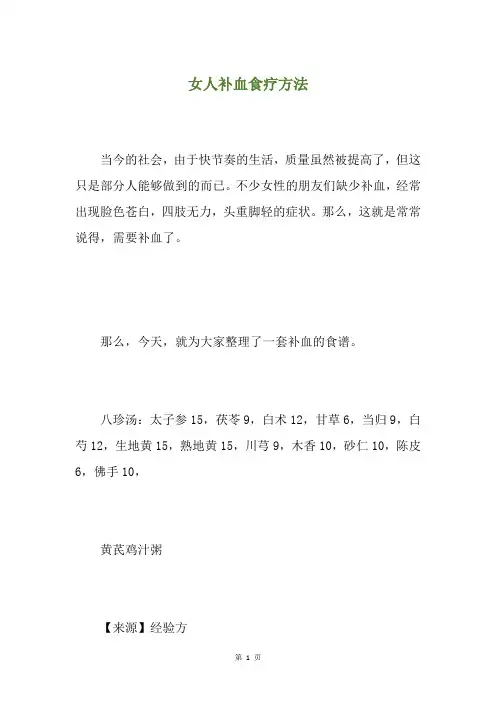 女人补血食疗方法