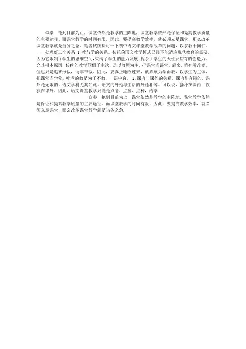 关于初中语文课堂教学改革的思考